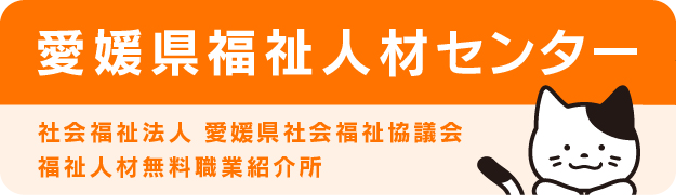 福祉のお仕事