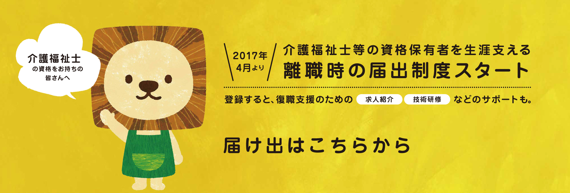 離職時の届出制度スタート