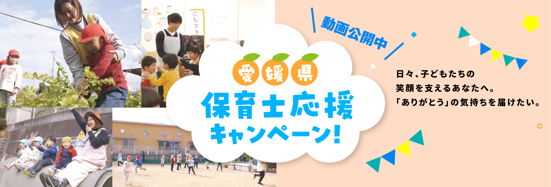 保育士応援キャンペーン
