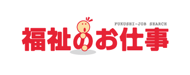 福祉のお仕事へリンク